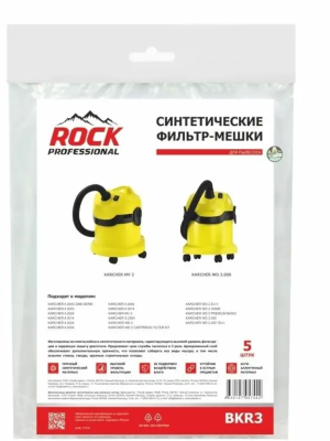 Mешки для пылесосов Керхер WD2, MV2, A, S BKR3