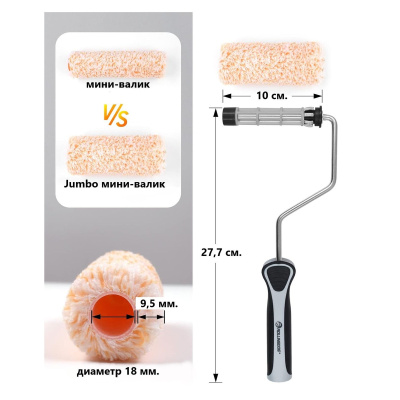 Набор Rollingdog SUPER-MICRO Jumbo, 100 мм, ворс 9,5 мм, 7 предметов