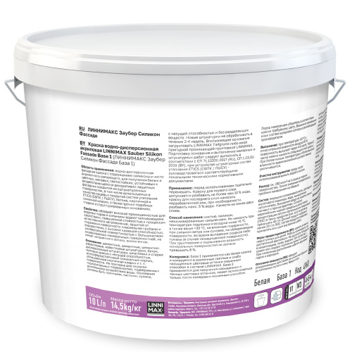 Фасадная краска LINNIMAX SAUBER SILIKON FASSADE База 1. 10 л.